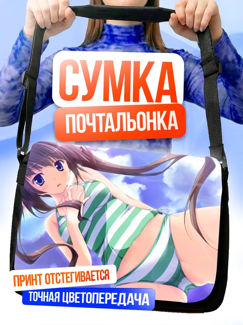 Сумка-почтальонка Кейко Хирасака на пляже