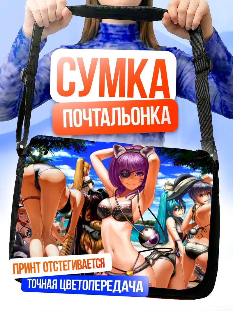 Сумка-почтальонка Хошигума Юги на пляже
