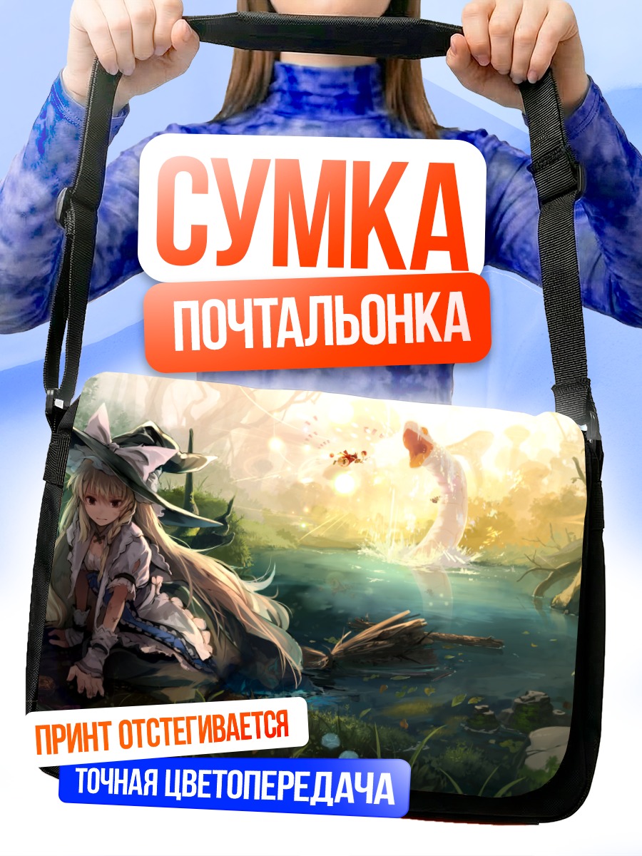 Сумка-почтальонка Мариса Кирисамэ у озера