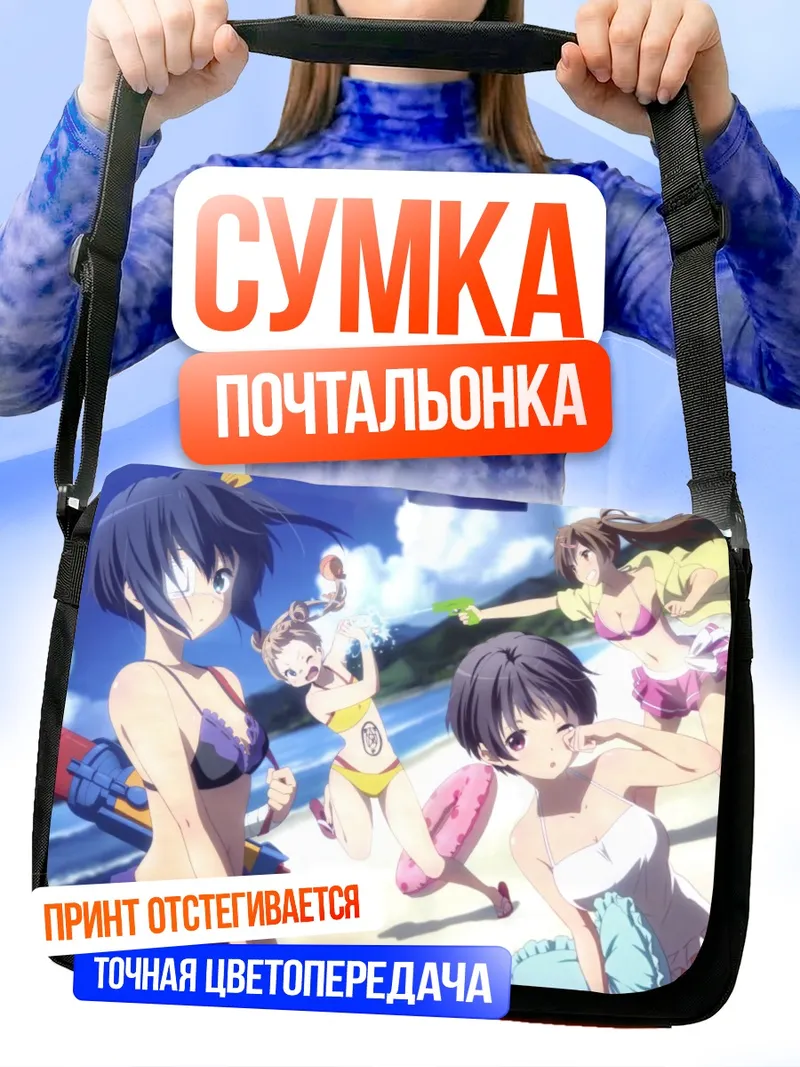 Сумка-почтальонка Рикка Таканаши на пляже