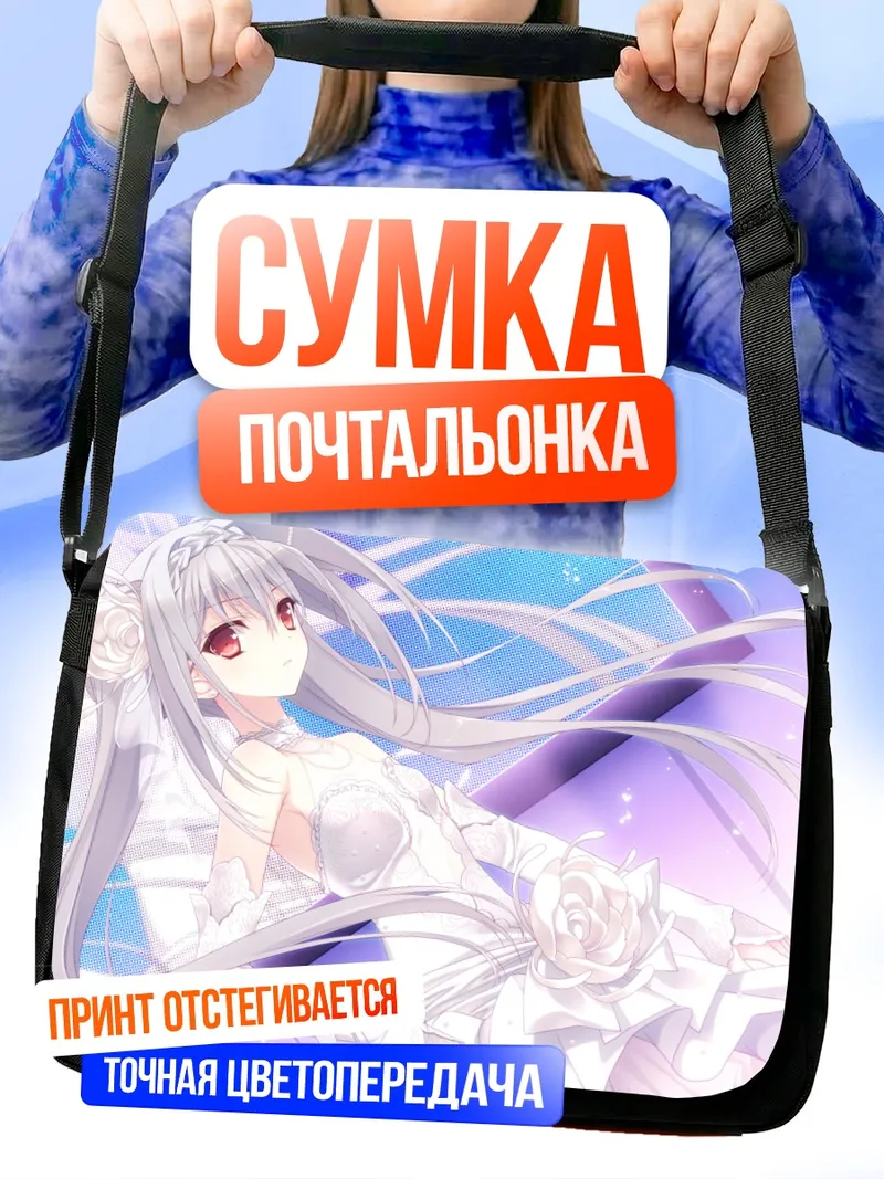 Сумка-почтальонка Луна Сакуракоджи в платье