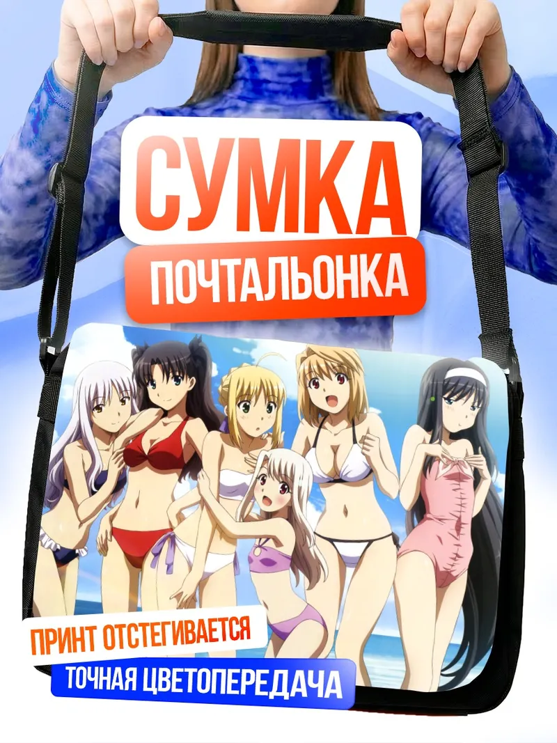 Сумка-почтальонка Артурия и подруги на пляже