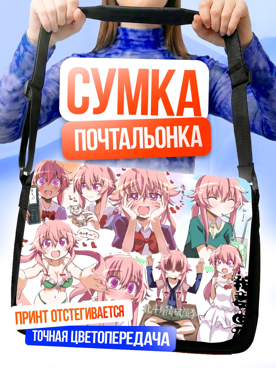 Сумка-почтальонка Юно Гасай в эмоциях