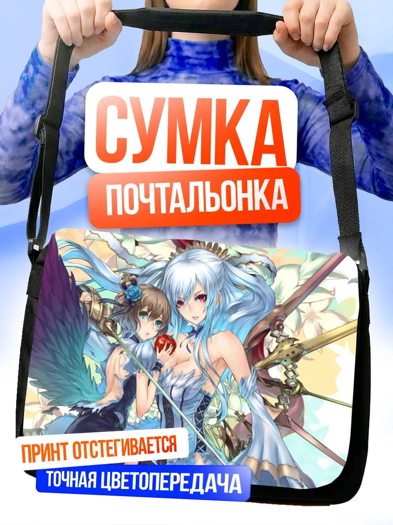 Сумка-почтальонка Девушки с яблоком