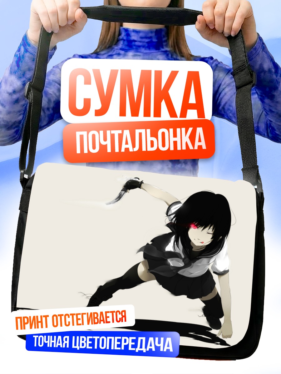 Сумка-почтальонка Девушка с ножом