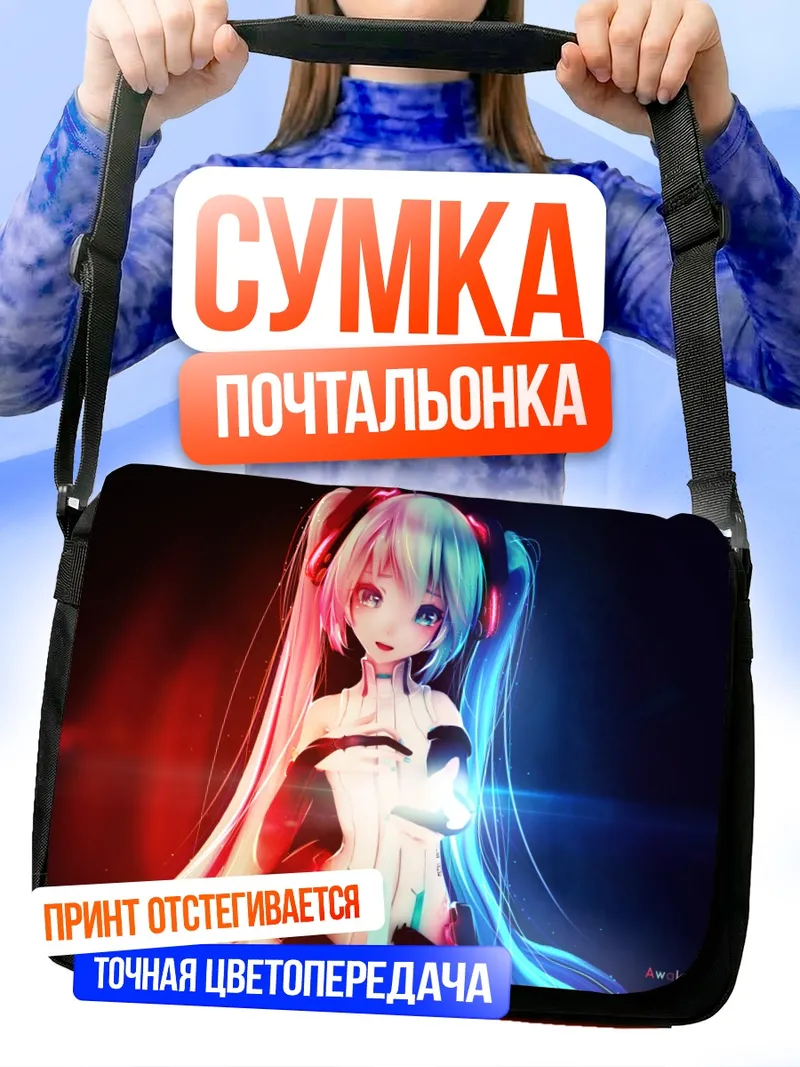 Сумка-почтальонка Мику Хацунэ в неоне