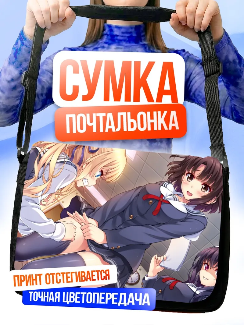 Сумка-почтальонка Утаха Касумигаока и подруги