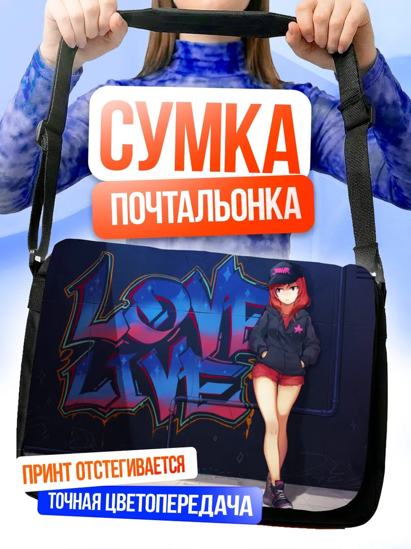 Сумка-почтальонка Маки Нишикино в граффити