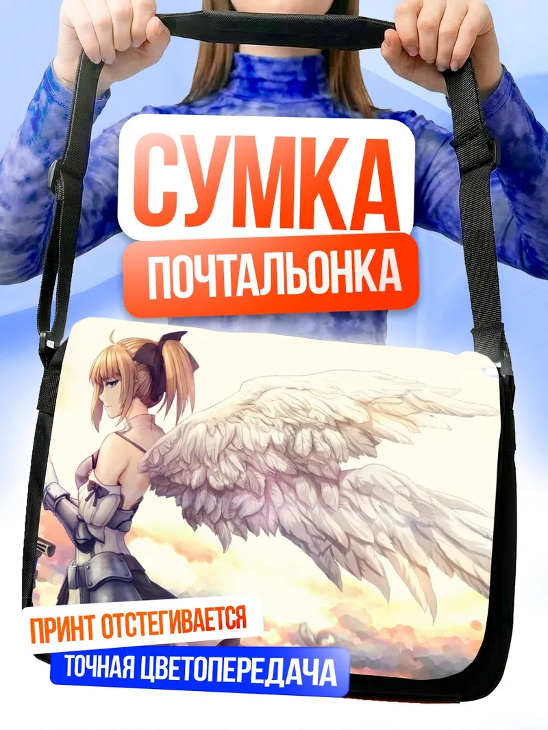 Сумка-почтальонка Сабер с крыльями