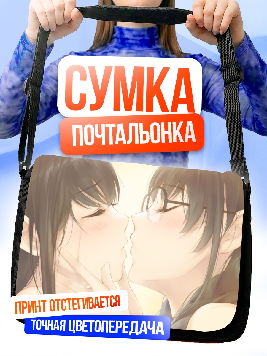 Сумка-почтальонка Рикка и Суоу