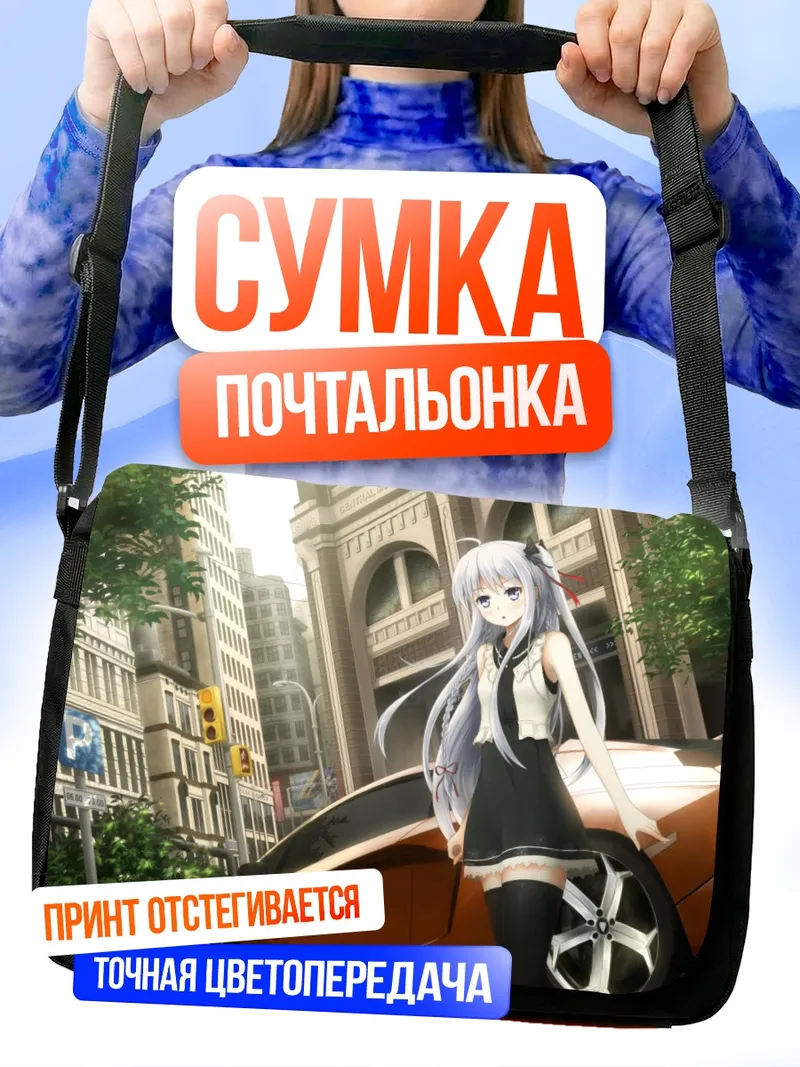Сумка-почтальонка Тока Ятогами с авто