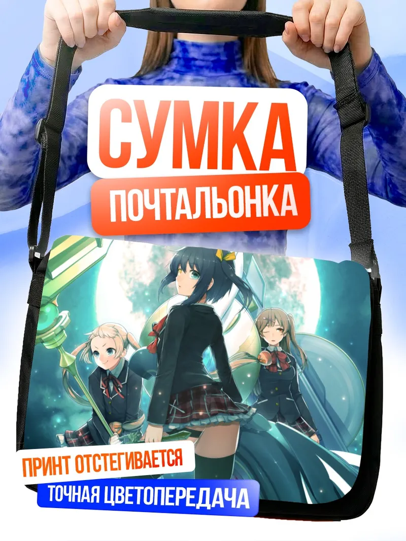 Сумка-почтальонка Рикка Таканаши и подруги