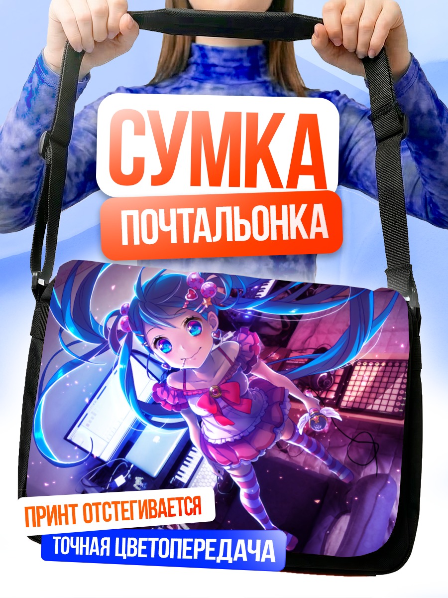 Сумка-почтальонка Мику Хацунэ в студии