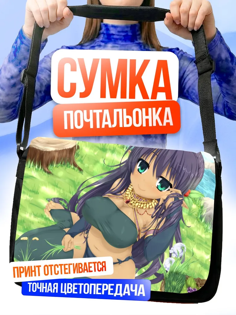 Сумка-почтальонка Эльфийка в траве
