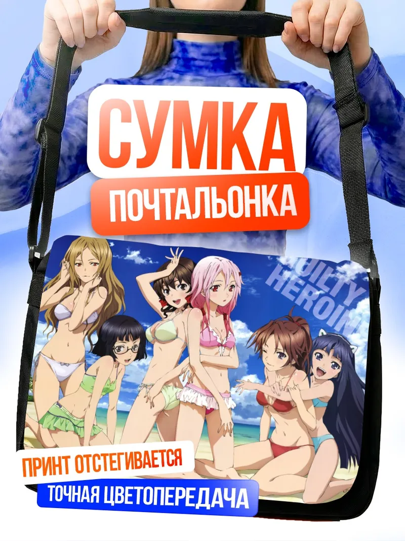 Сумка-почтальонка Герои Guilty Crown на пляже