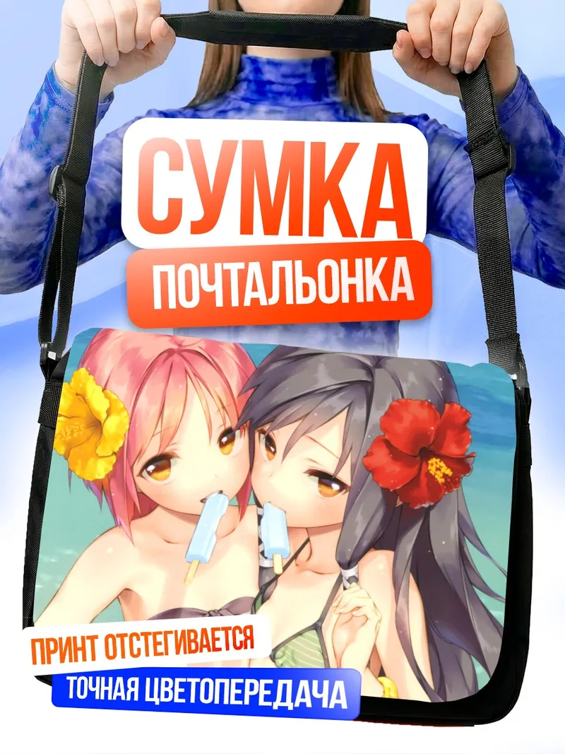 Сумка-почтальонка Момидзи Акино на пляже