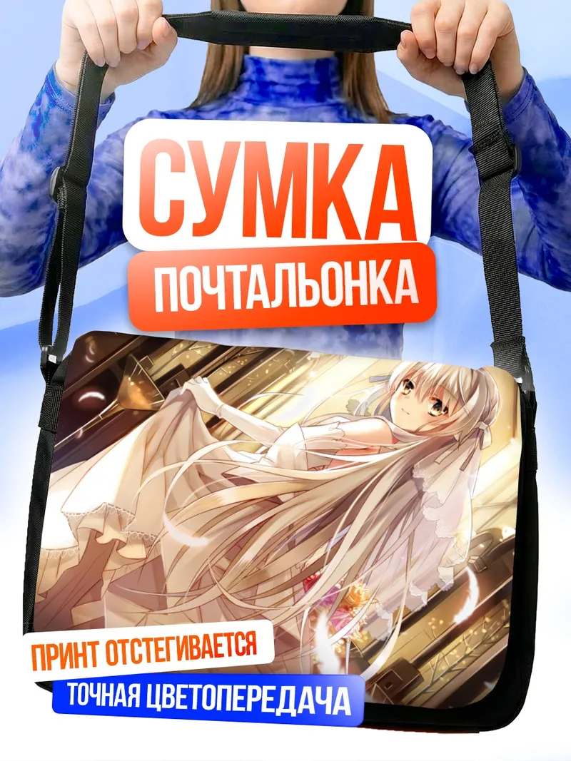 Сумка-почтальонка Сора Касугано в платье