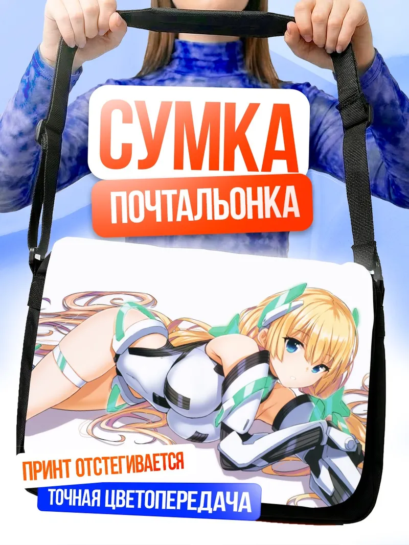 Сумка-почтальонка Анджела Бальзак в костюме