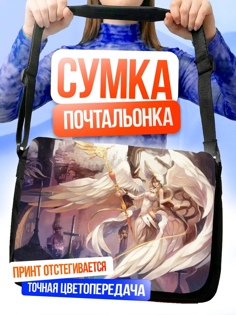 Сумка-почтальонка Ангел с книгой