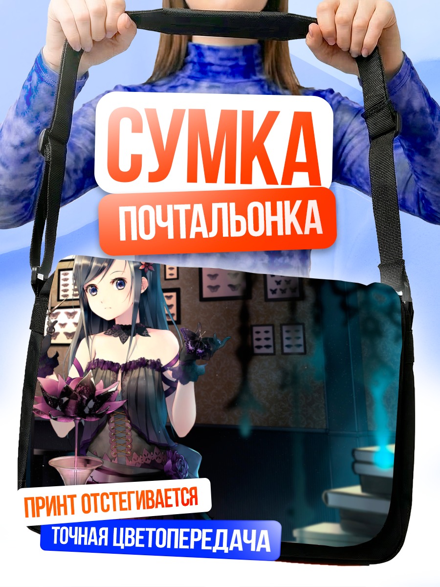 Сумка-почтальонка Девушка с бабочками
