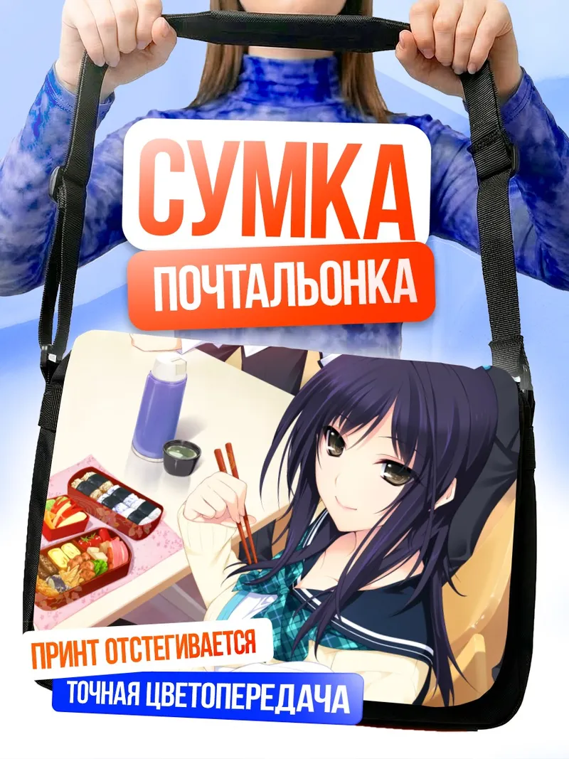 Сумка-почтальонка Вакото Идзуми с обедом