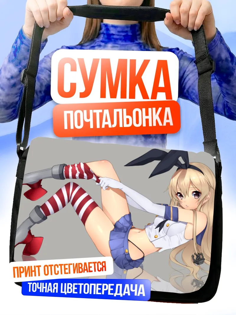 Сумка-почтальонка Шимаказе в полосках