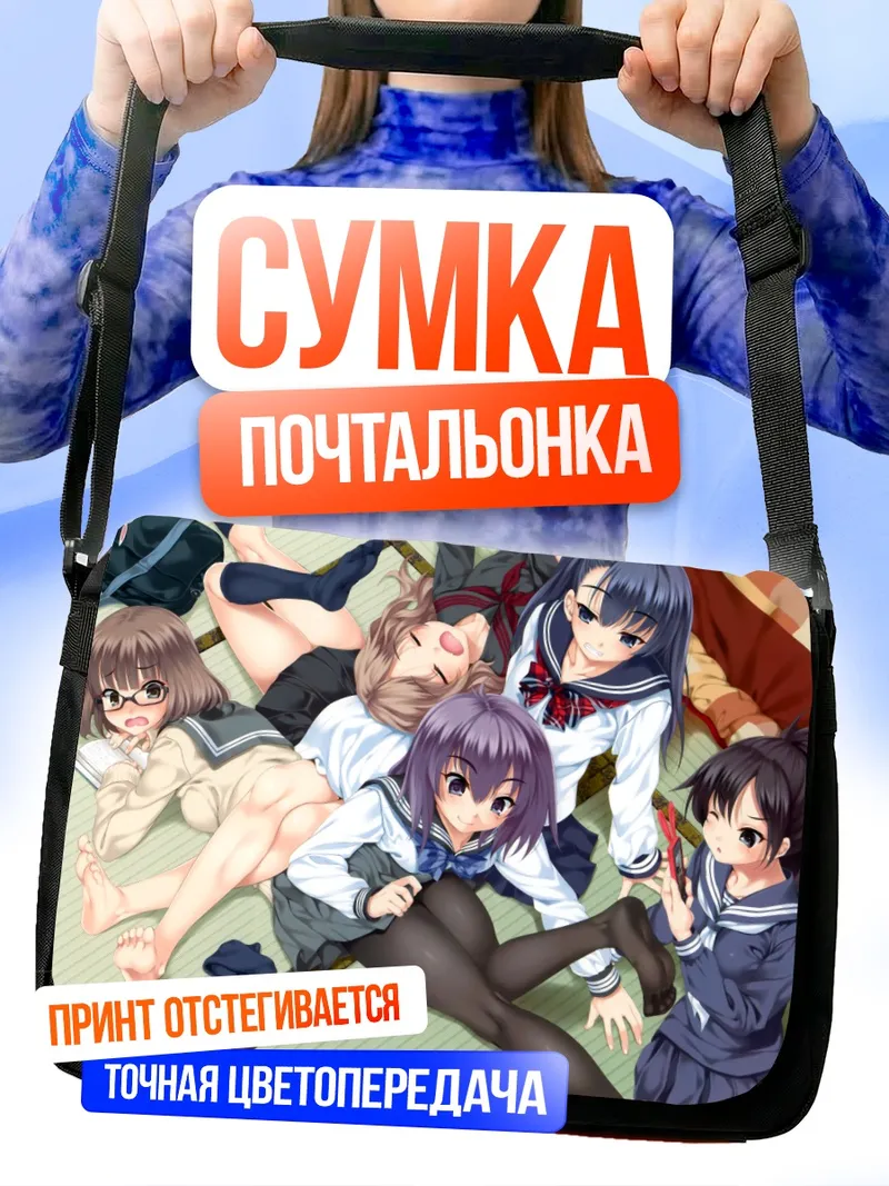 Сумка-почтальонка Школьницы с телефоном
