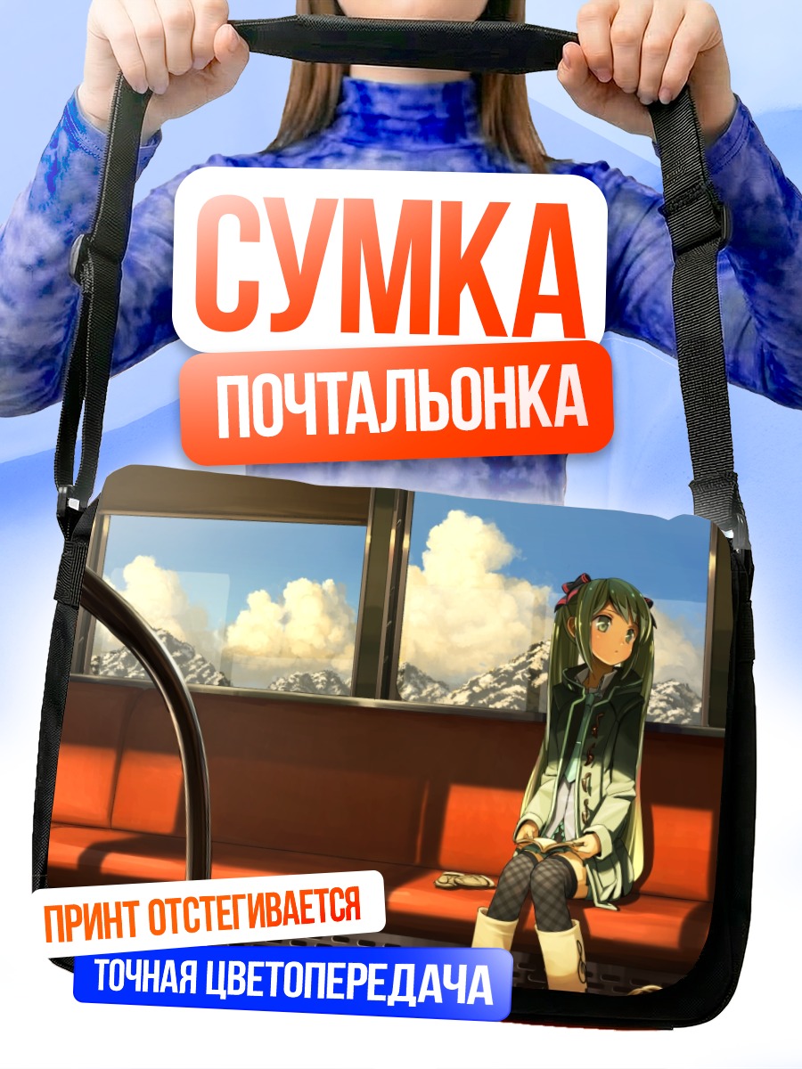 Сумка-почтальонка Мику Хацунэ в поезде