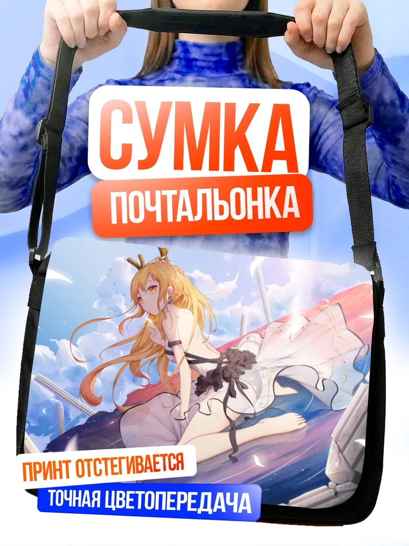 Сумка-почтальонка Тору в платье