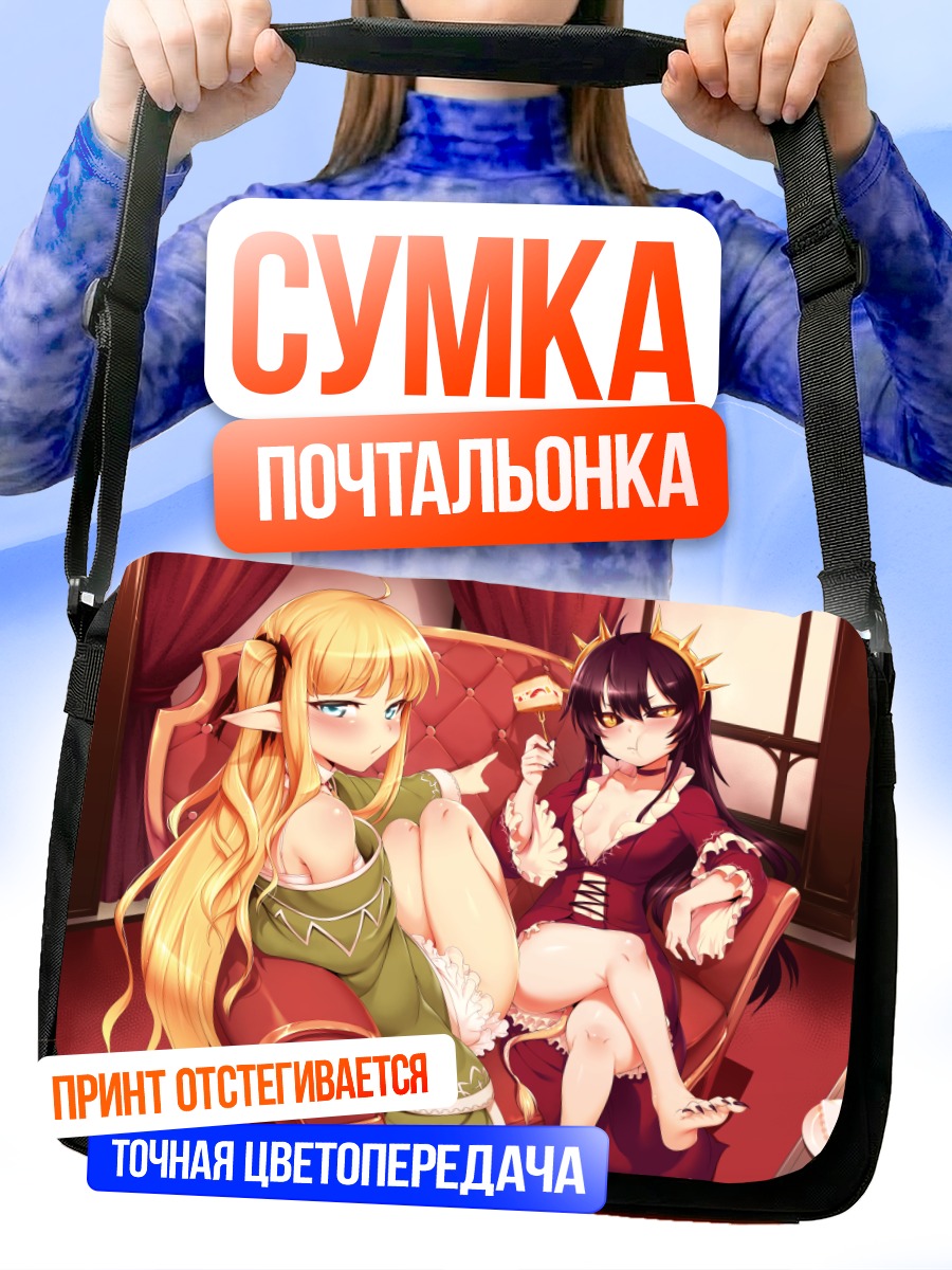 Сумка-почтальонка Кристина и Эдита