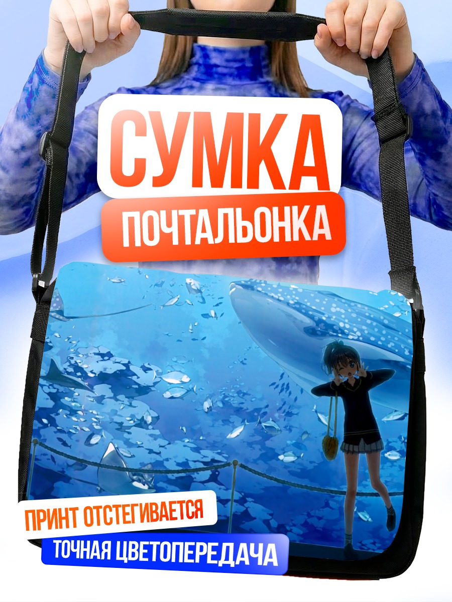 Сумка-почтальонка Кей Миягучи и кит