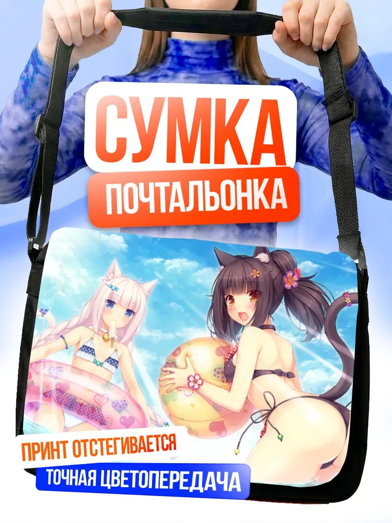 Сумка-почтальонка Шоколад и Ванилла на пляже