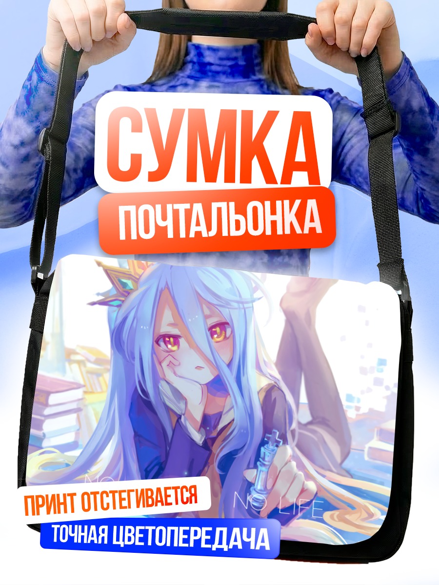 Сумка-почтальонка Сиро в книгах
