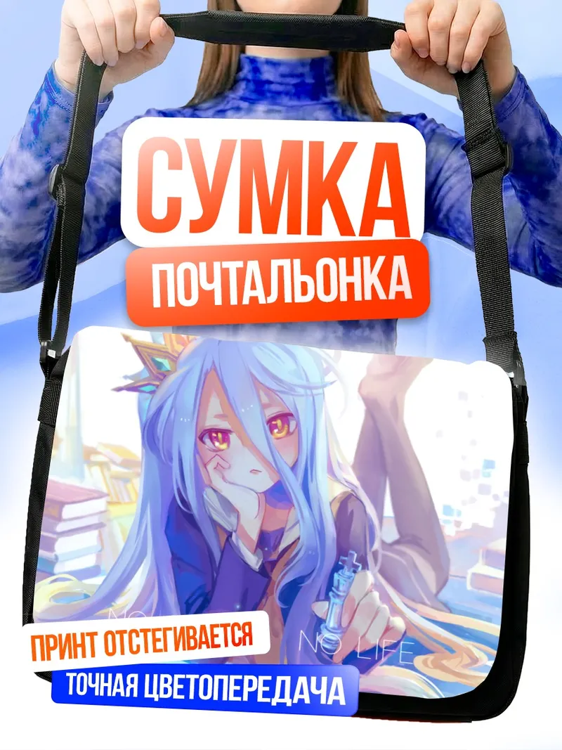Сумка-почтальонка Сиро в книгах