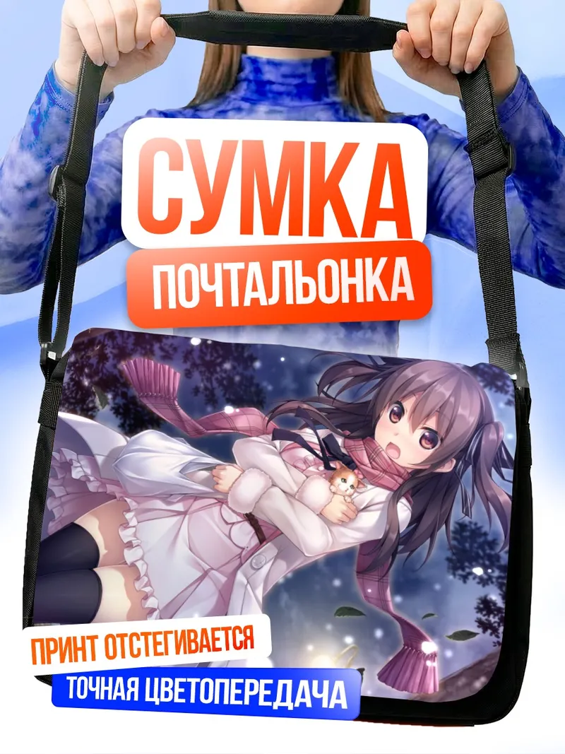 Сумка-почтальонка Асука в лесу
