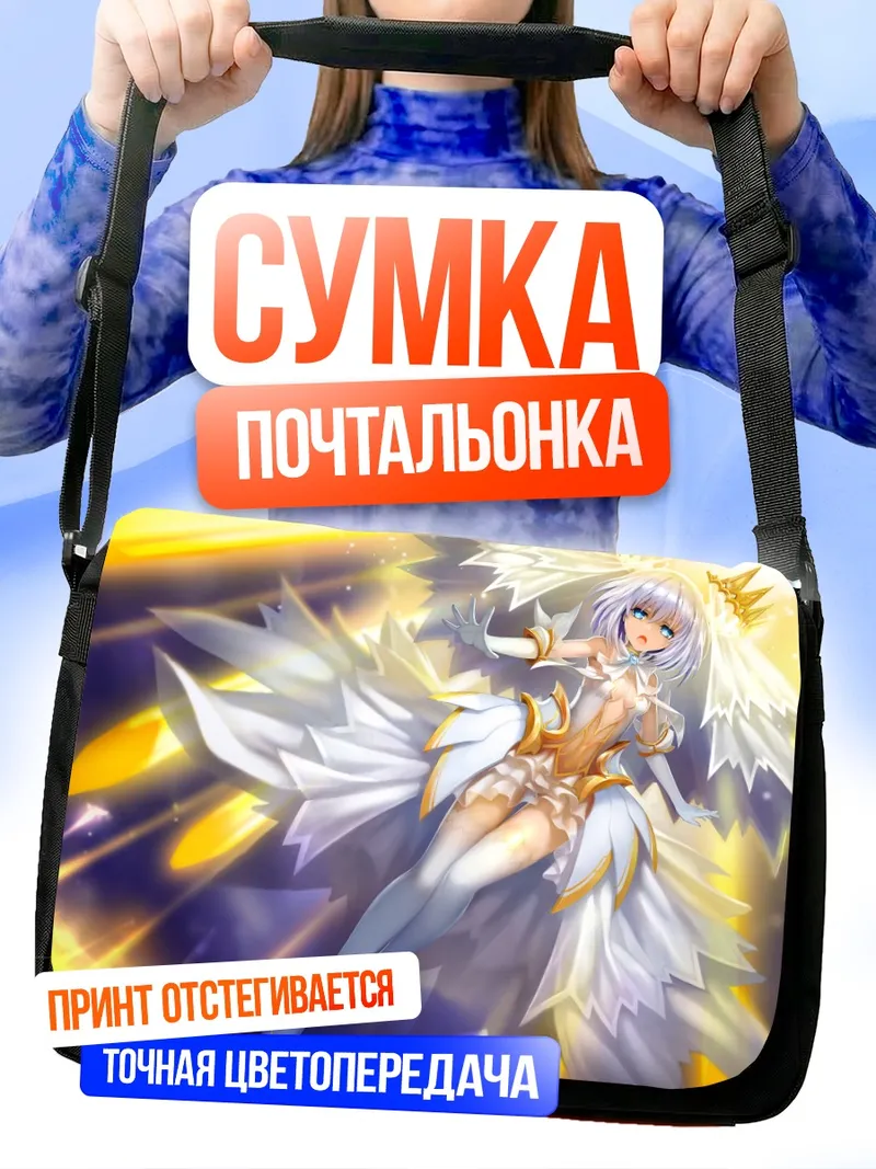 Сумка-почтальонка Оригами Тобиичи в сиянии