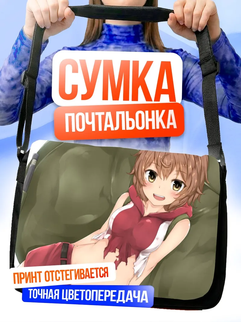Сумка-почтальонка Лилирука Эде в отдыхе
