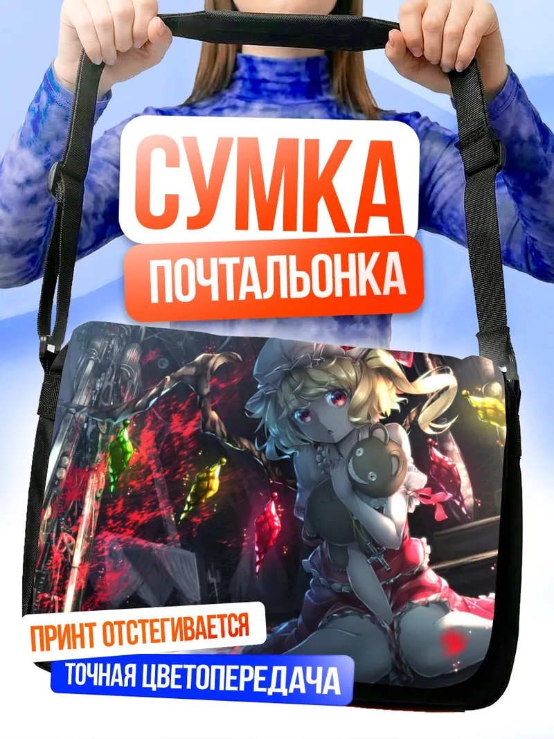 Сумка-почтальонка Фландр Скарлет в руинах