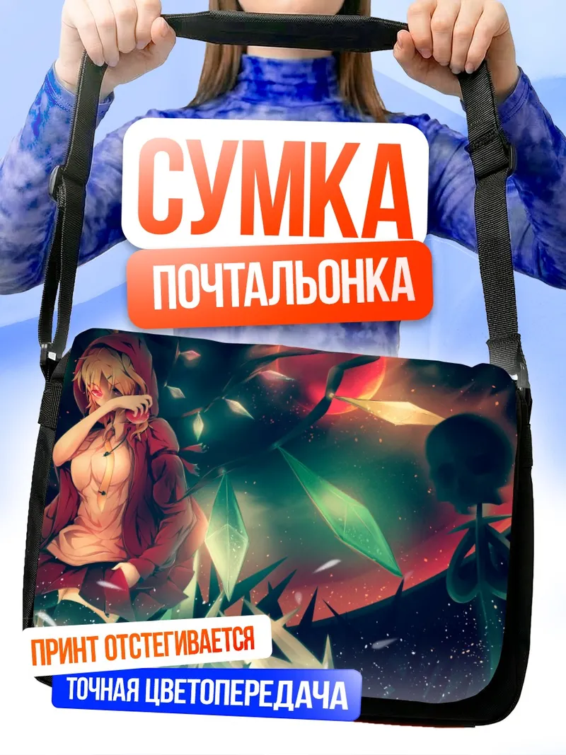 Сумка-почтальонка Фландр Скарлет в осколках