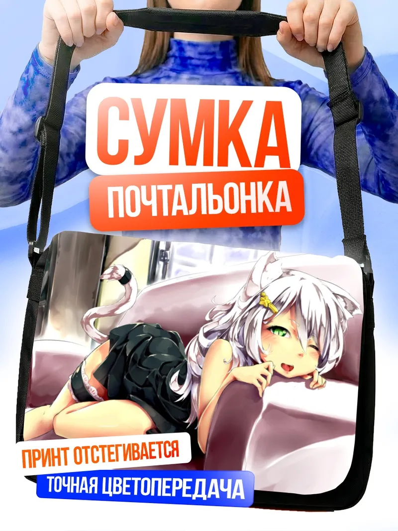 Сумка-почтальонка Белая кошкодевочка в платье