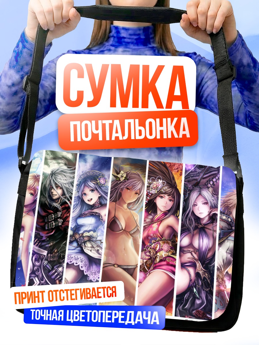 Сумка-почтальонка Герои Рагнабрейк