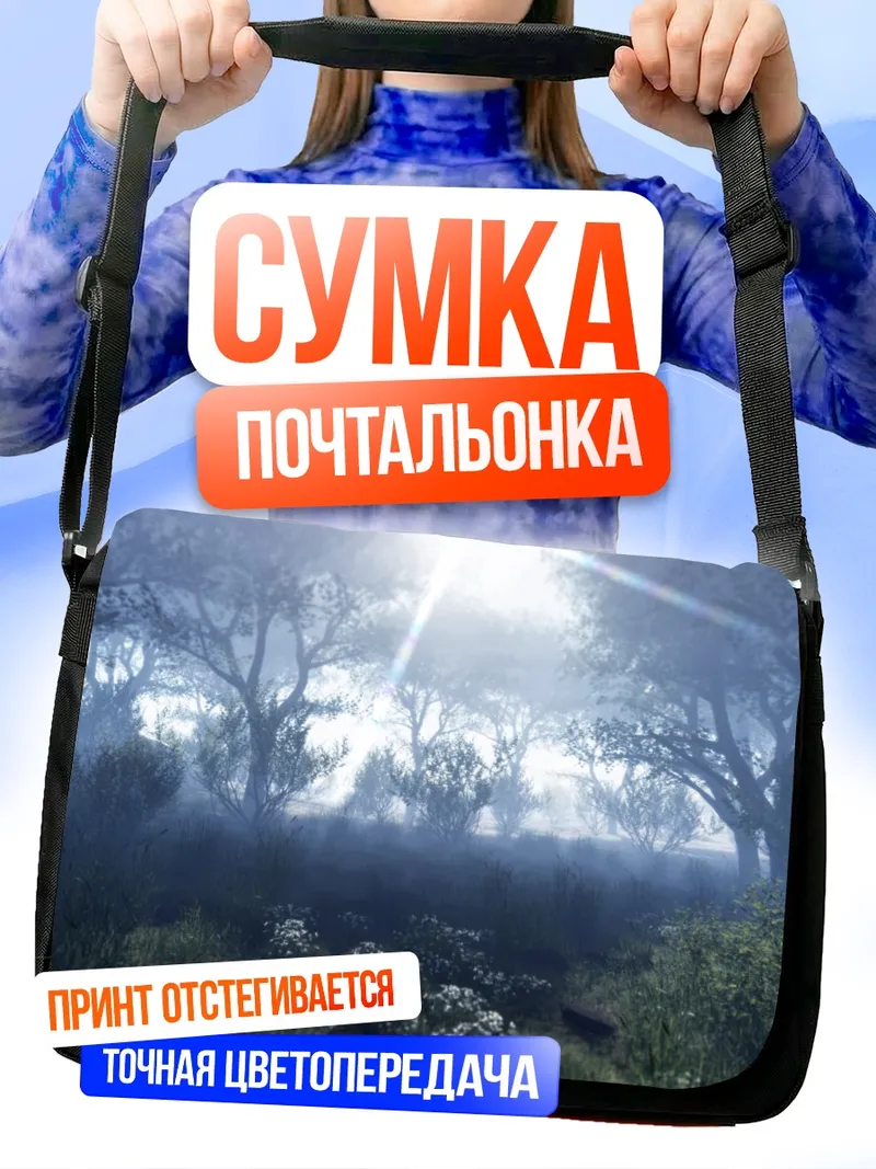Сумка-почтальонка Туманный лесной пейзаж
