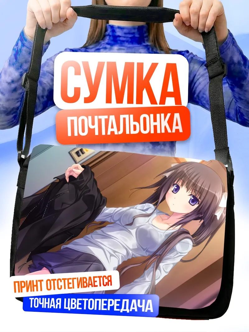 Сумка-почтальонка Кейко Хирасака в школе