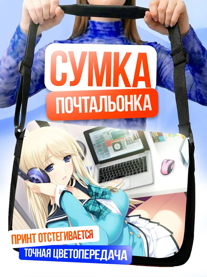 Сумка-почтальонка Сэйнэ в наушниках