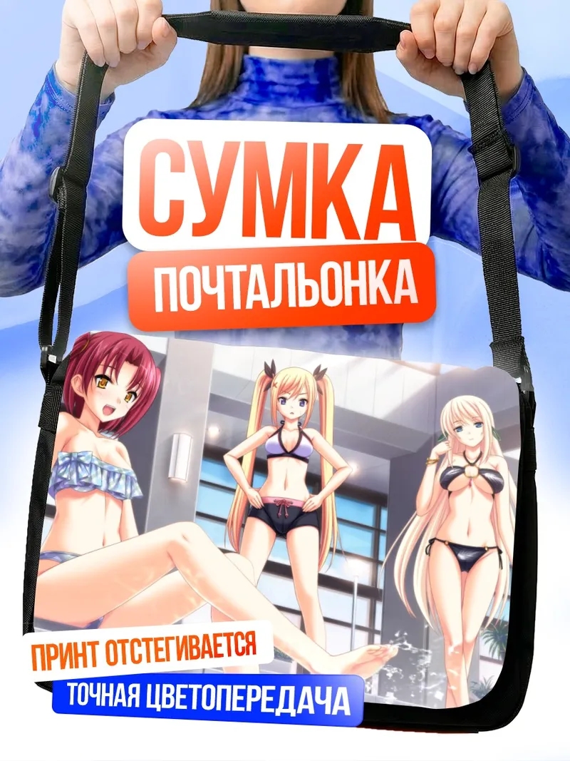 Сумка-почтальонка Куми Кенми в бассейне