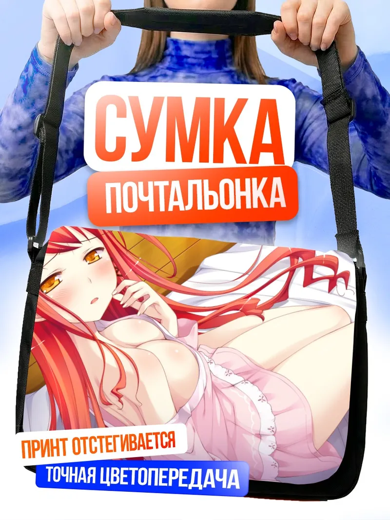 Сумка-почтальонка Аяри Хиномия в белье