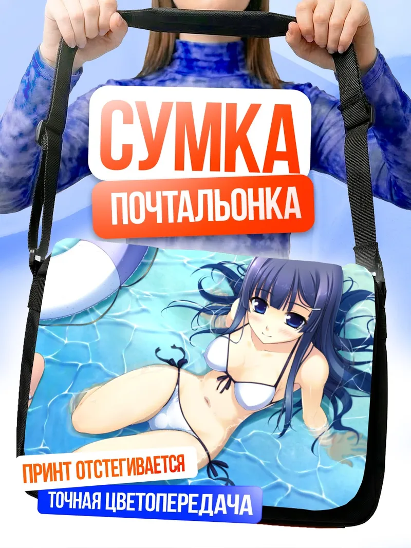Сумка-почтальонка Мисаки Соука на пляже