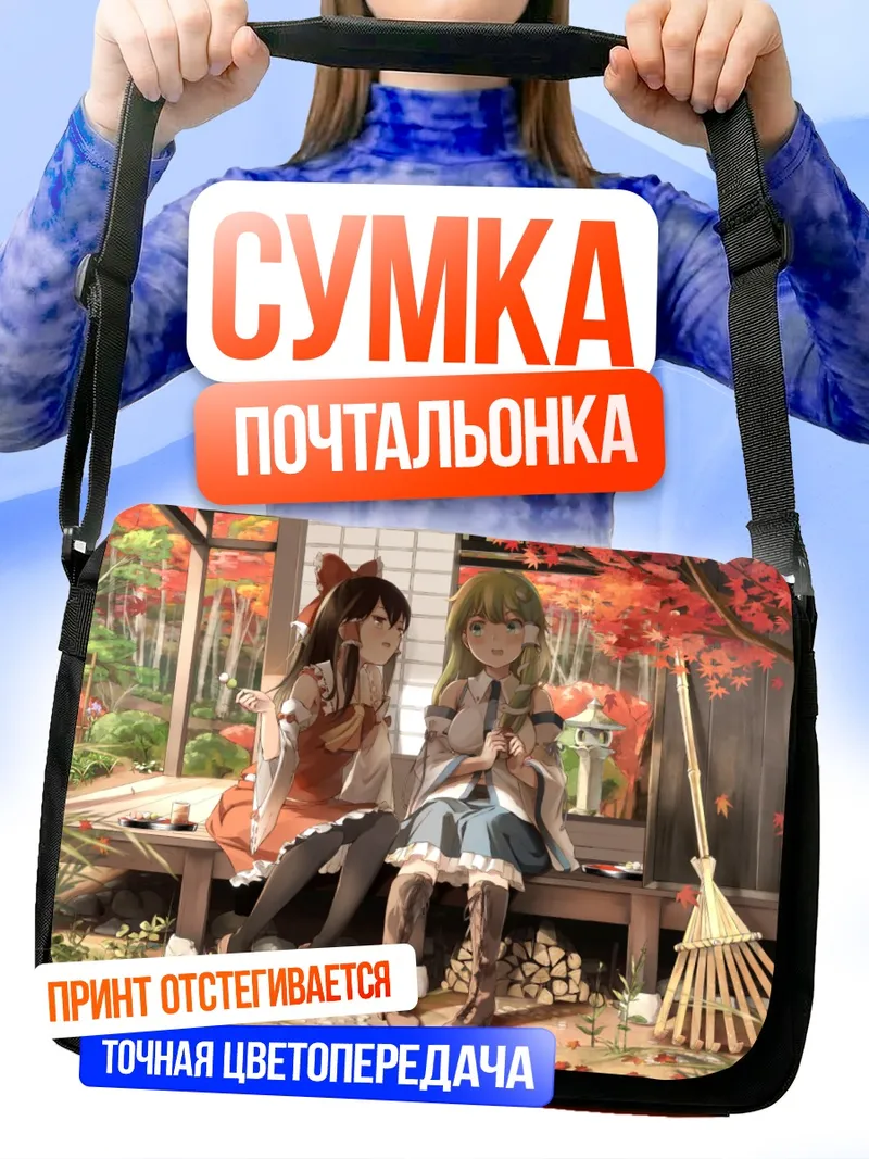 Сумка-почтальонка Рейму Хакурей в саду
