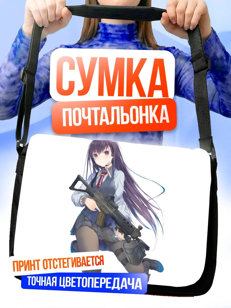 Сумка-почтальонка Девушка с винтовкой