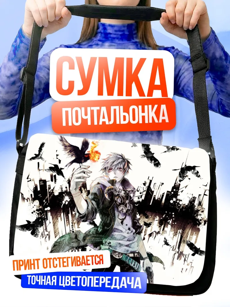 Сумка-почтальонка Кайто и вороны